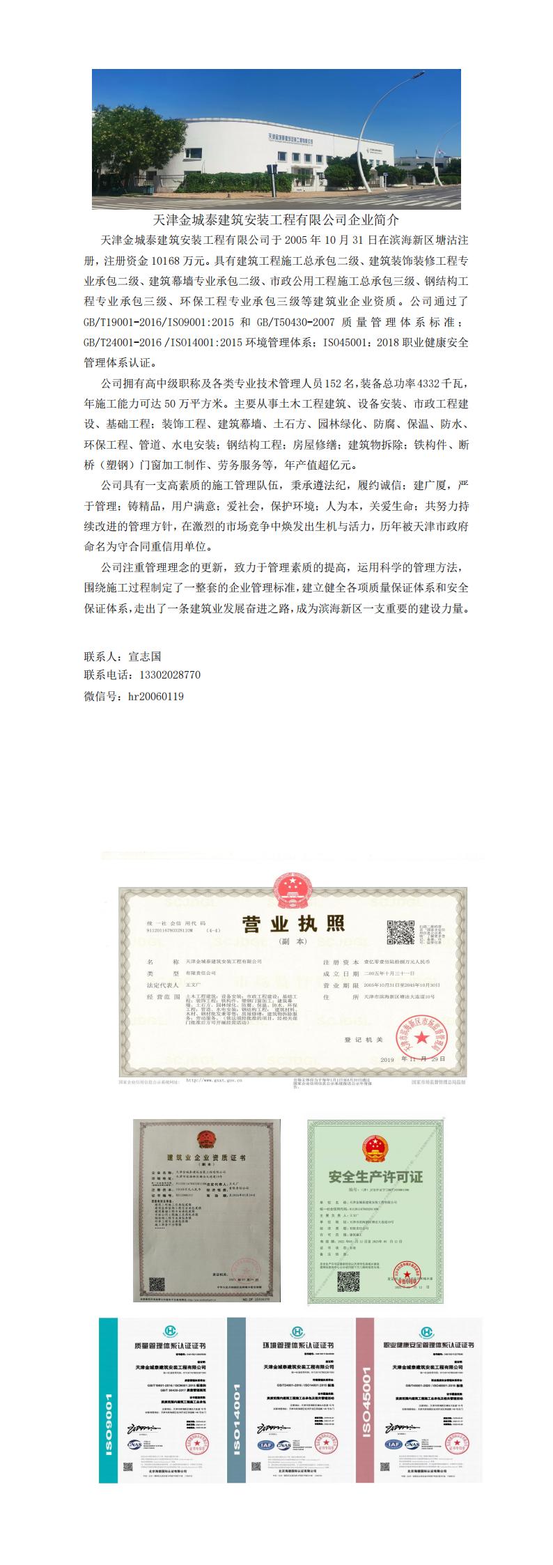企业简介-天津金城泰建筑安装工程有限公司20220723_00.jpg