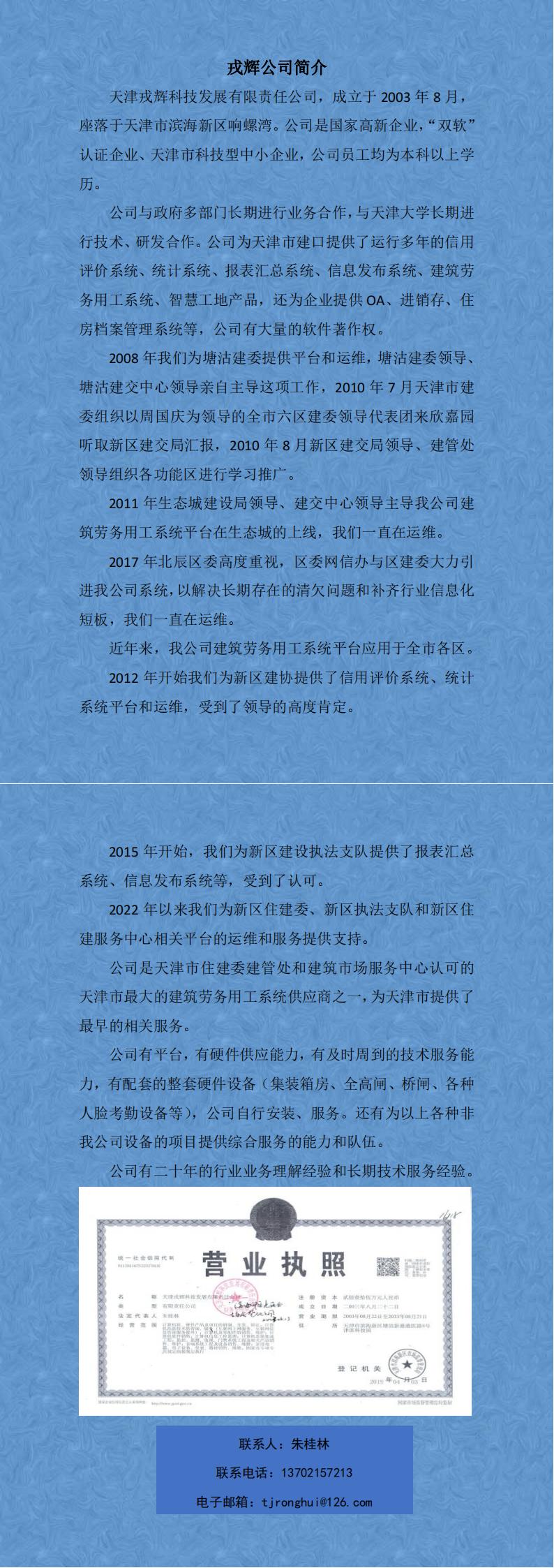 戎辉公司简介(2)_00.jpg