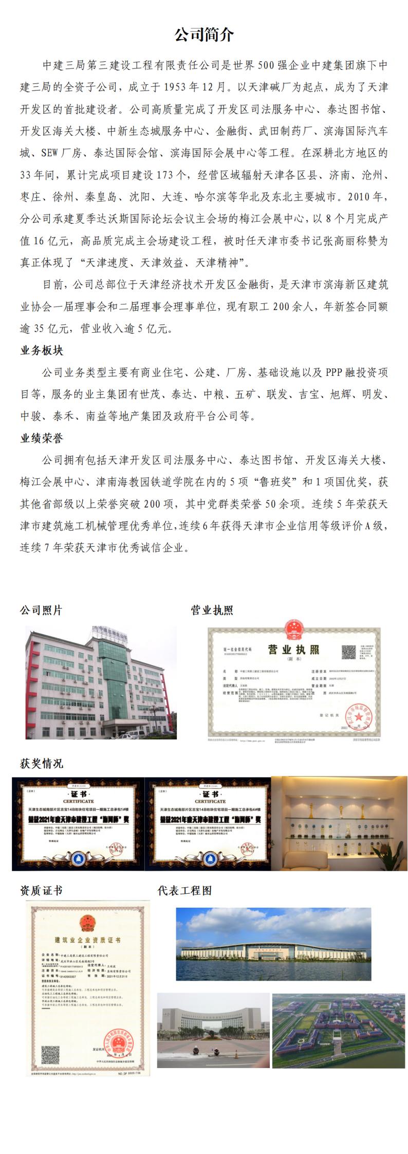 中建三局三公司天津简介(2)_00.jpg