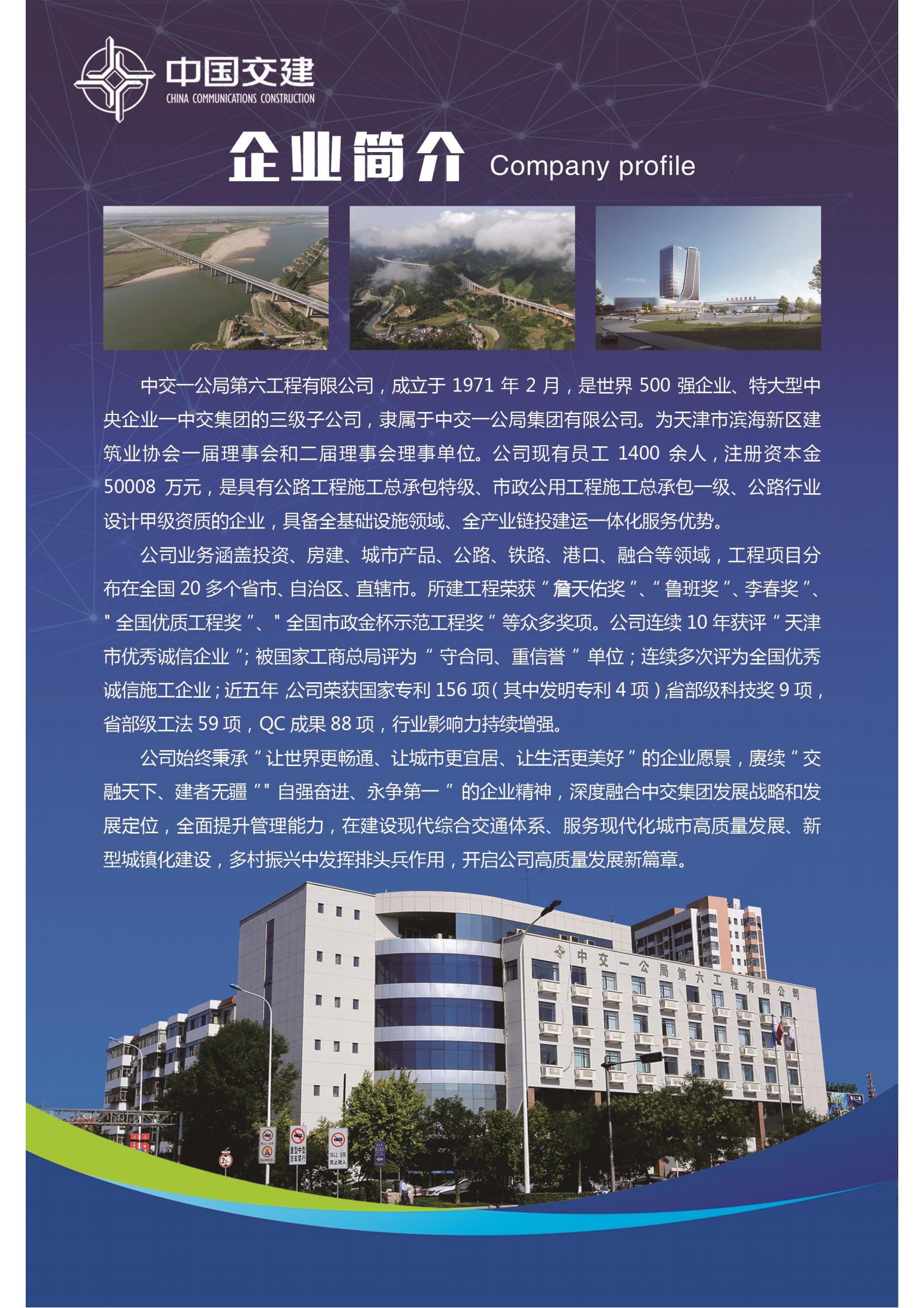 中交一公六企业简介_00.jpg