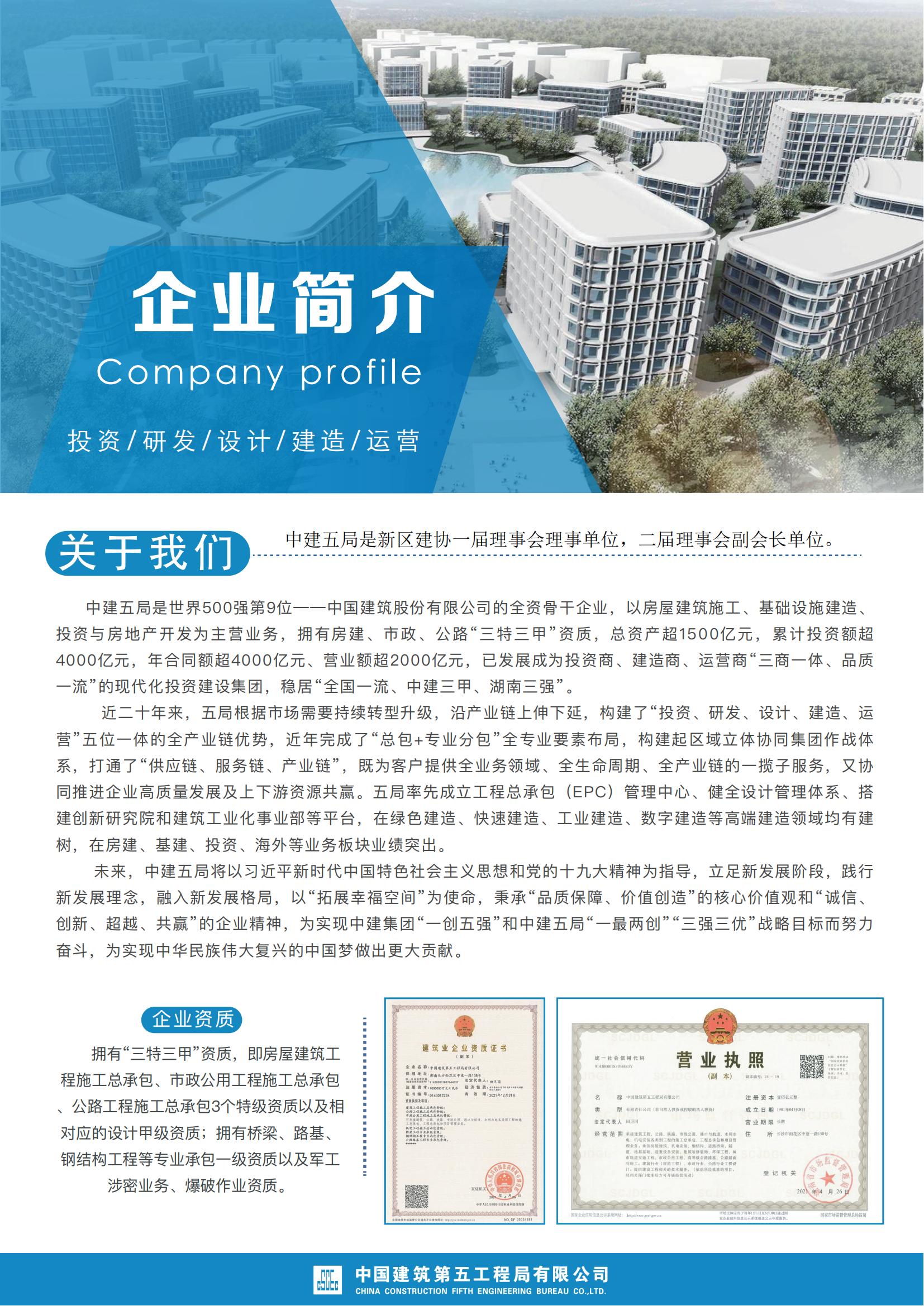 中国建筑第五工程局有限公司_00.jpg