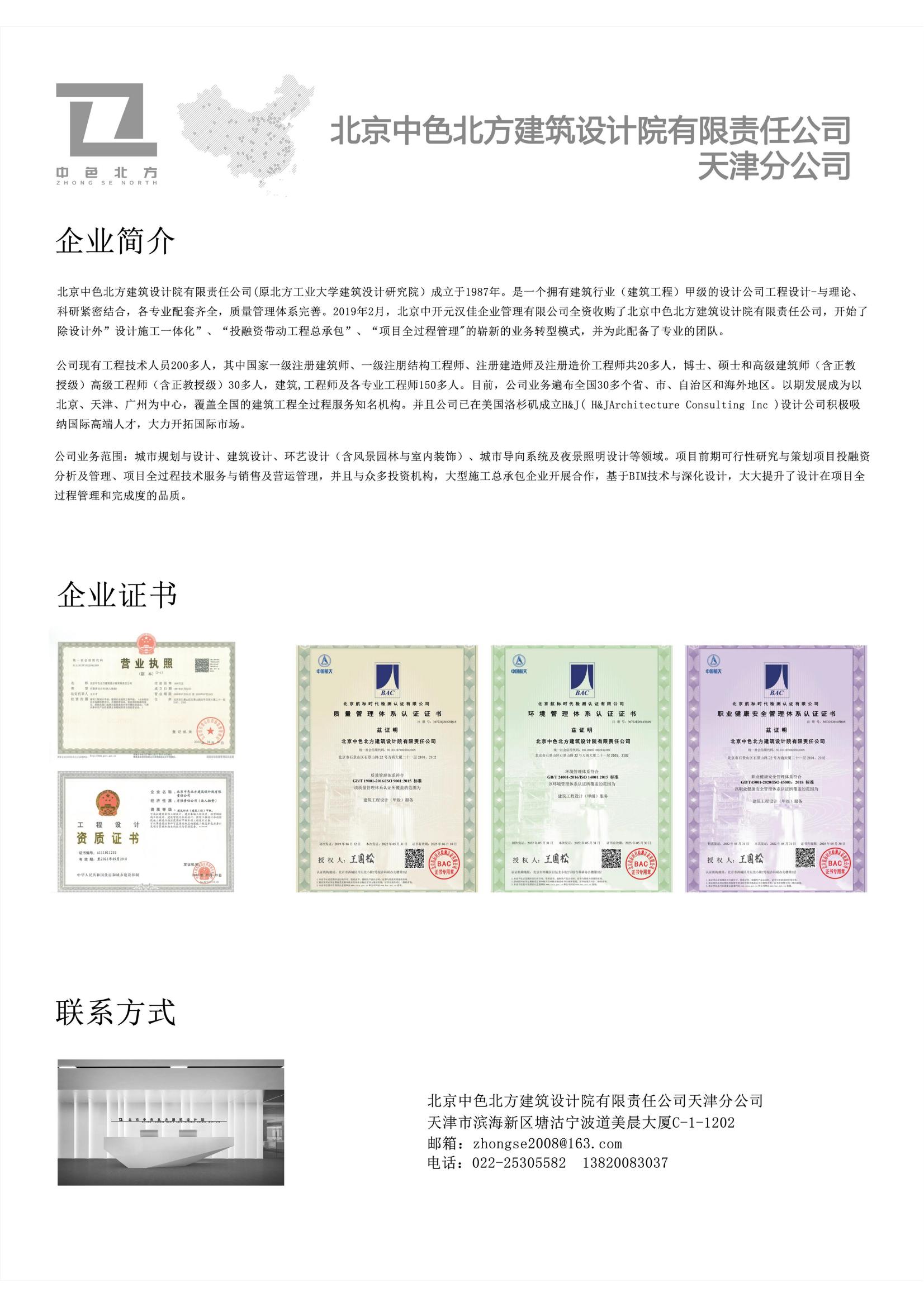 北京中色 合格1页_合并_00.jpg