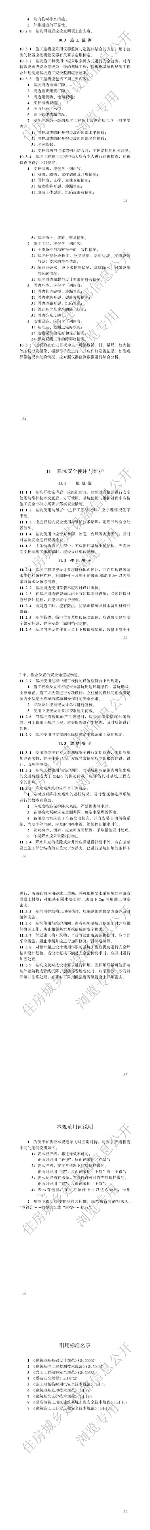 07建筑深基坑工程施工安全技术规范（pdf）_02.jpg