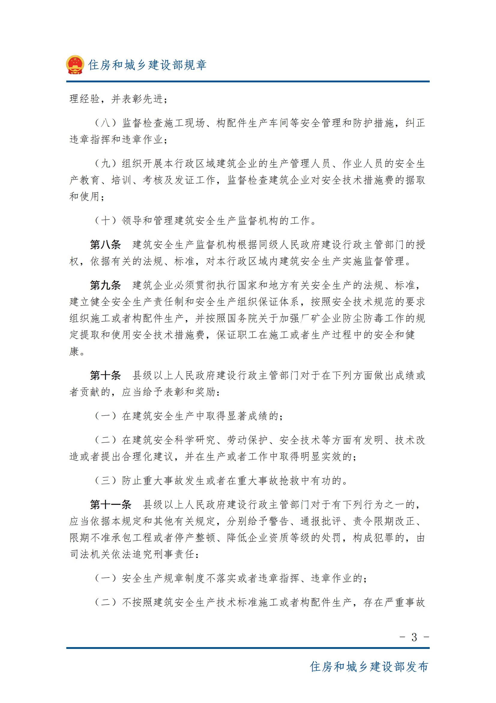34建筑安全生产监督管理规定-图片版（pdf）_02.jpg