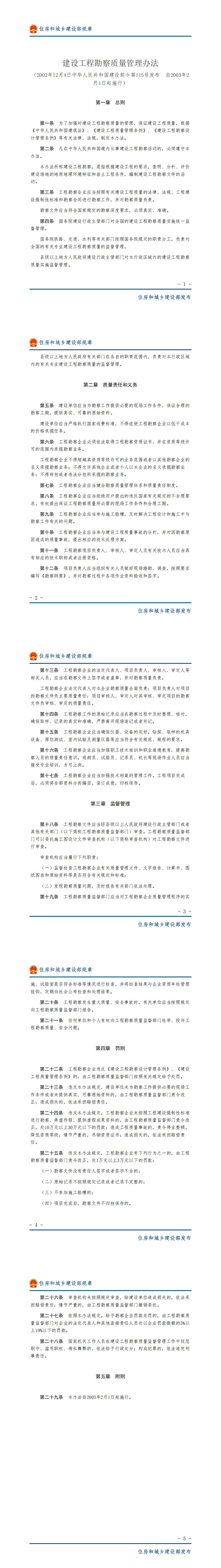 建设工程勘察质量管理办法-图片版（pdf）_00.jpg