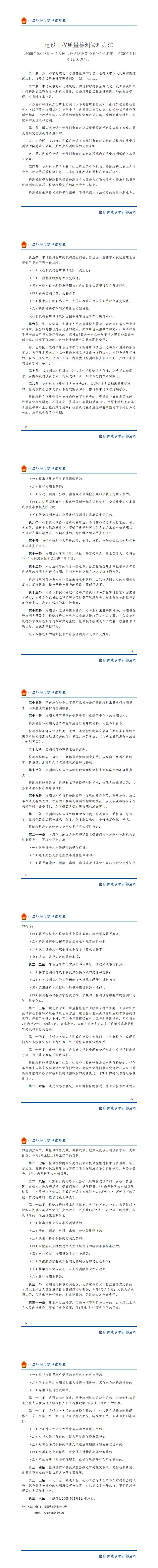 建设工程质量检测管理办法-图片版（pdf）_00.jpg
