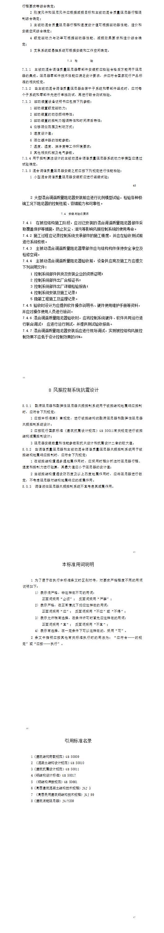 010建筑结构风振控制技术标准_03.jpg