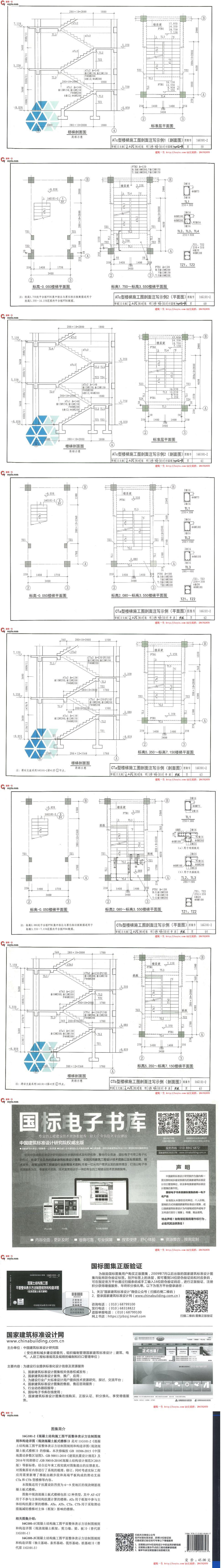 034 16G101-2钢筋混凝土施工图集_02.jpg