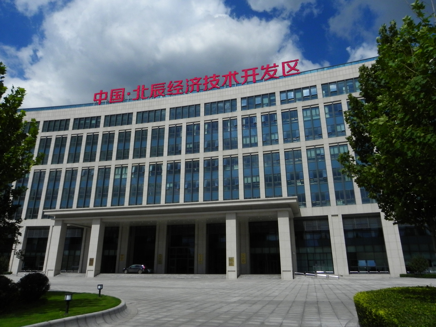 北辰科技园区总公司商务中心外景.JPG
