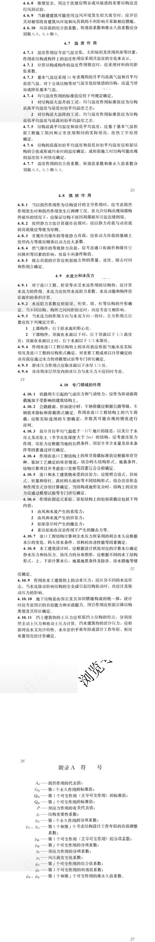 069《工程结构通用规范》_02.jpg