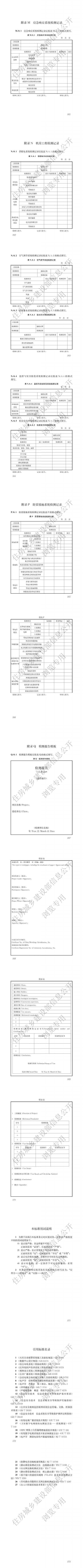 091智能建筑工程质量检测标准（pdf）_06.jpg