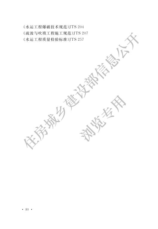 102沉管法隧道施工与质量验收规范_03.jpg