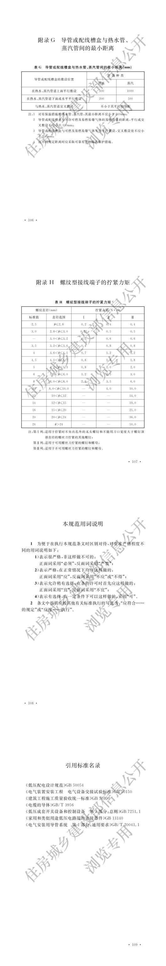 106建筑电气工程施工质量验收规范（pdf）_04.jpg