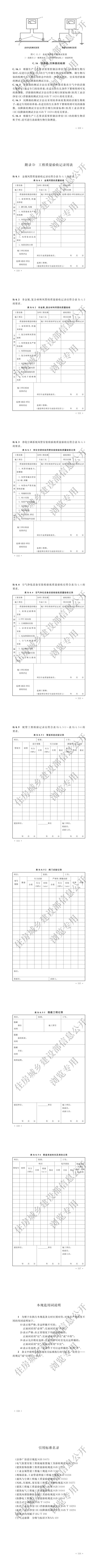 109洁净厂房施工及质量验收规范（pdf）_04.jpg