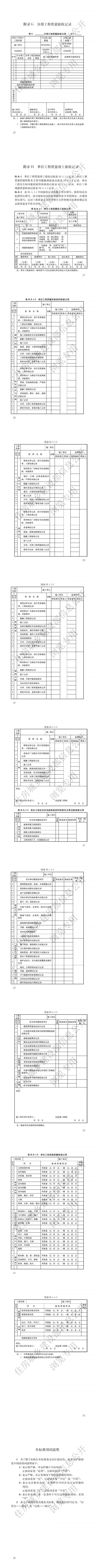 113建筑工程施工质量验收统一标准（pdf）_01.jpg