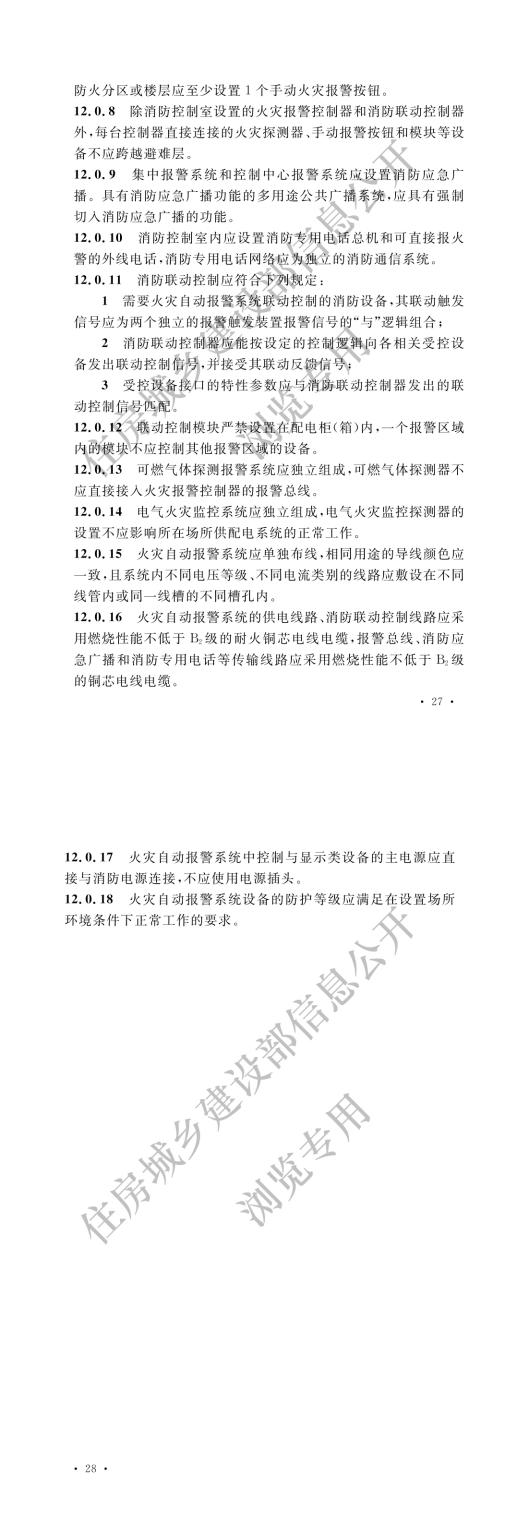 消防设施通用规范_01.jpg